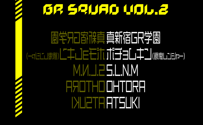 電音部 GR SQUAD vol.2