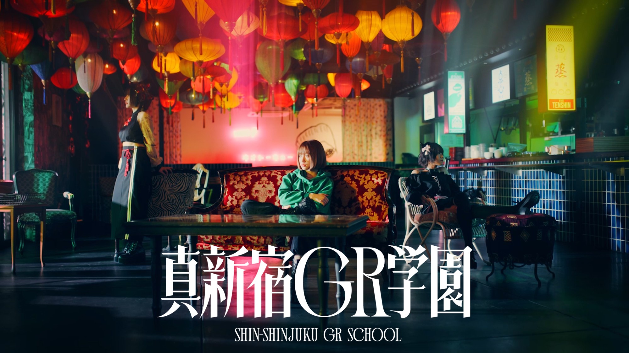 真新宿GR学園』情報解禁！ | 電音部